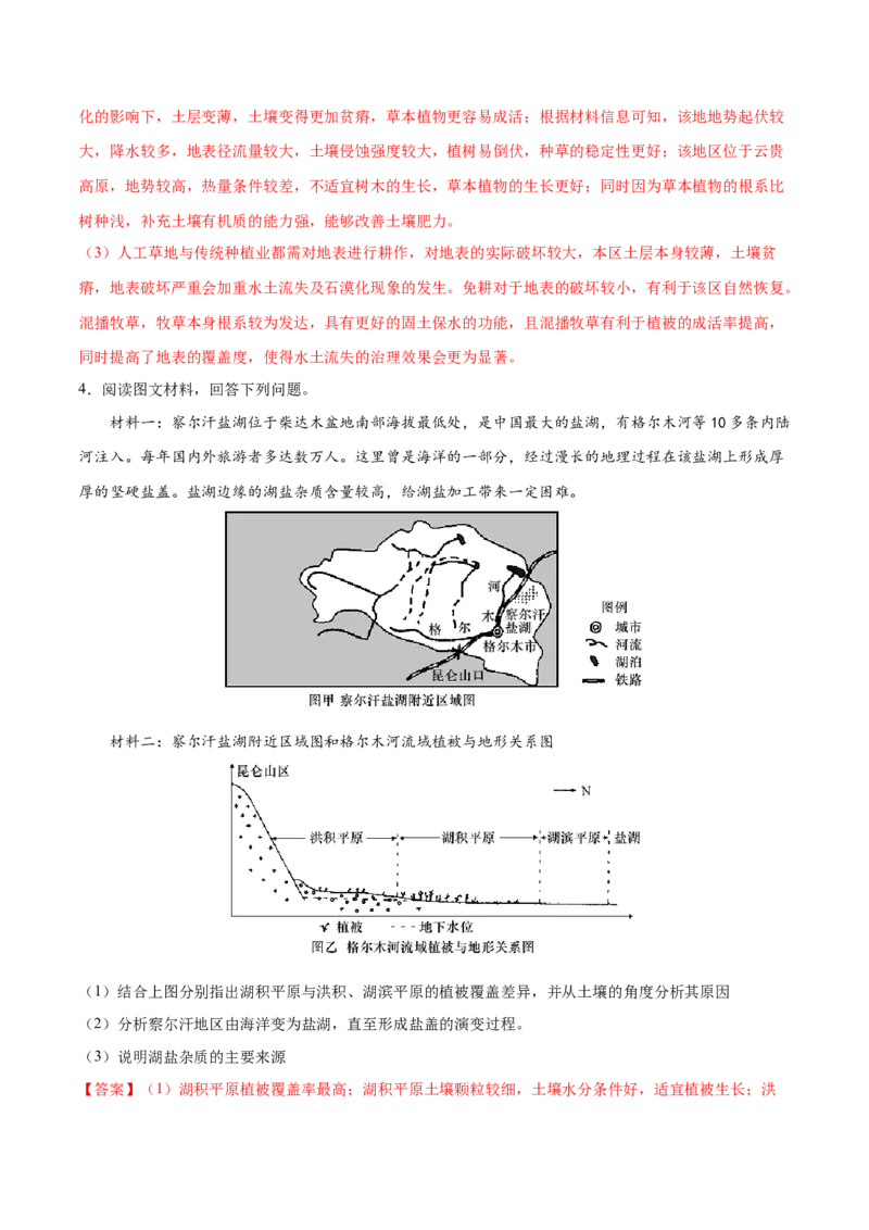 地理微考点：地形对土壤的影响-备战2023年高考总复习地理微考点狙击与专项突破_9.2025地理总复习_2023年新高考复习资料_专项复习_备战2023年高考地理总复习微考点狙击与专项测练