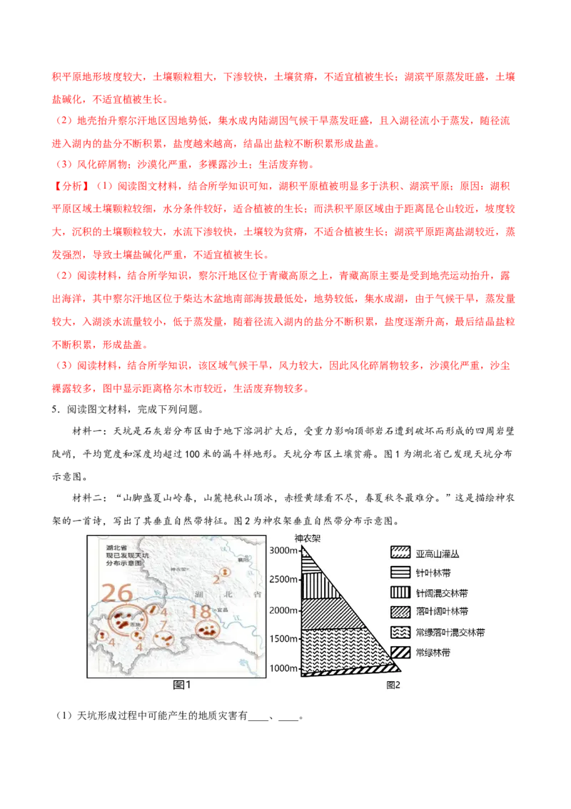 地理微考点：地形对土壤的影响-备战2023年高考总复习地理微考点狙击与专项突破_9.2025地理总复习_2023年新高考复习资料_专项复习_备战2023年高考地理总复习微考点狙击与专项测练