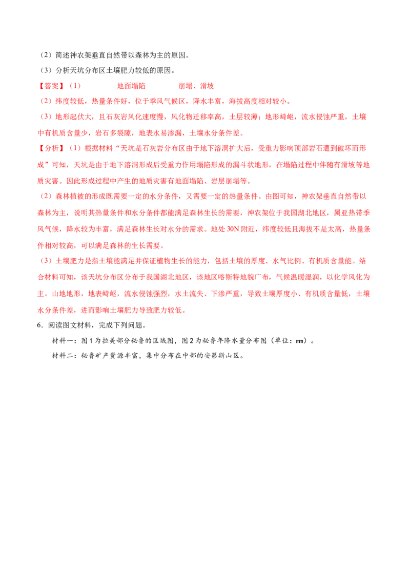 地理微考点：地形对土壤的影响-备战2023年高考总复习地理微考点狙击与专项突破_9.2025地理总复习_2023年新高考复习资料_专项复习_备战2023年高考地理总复习微考点狙击与专项测练