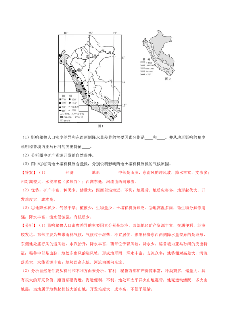 地理微考点：地形对土壤的影响-备战2023年高考总复习地理微考点狙击与专项突破_9.2025地理总复习_2023年新高考复习资料_专项复习_备战2023年高考地理总复习微考点狙击与专项测练