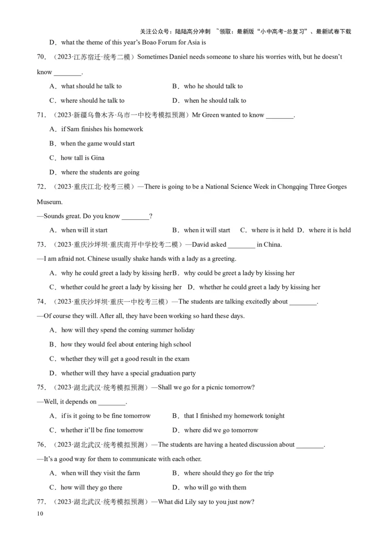 综合练10名词性从句100题（四大从句全梳理）（全国通用）（原卷版）_02中考总复习（2026版更新中）_03-英语-中考总复习_2024年中考复习资料_专项复习资料