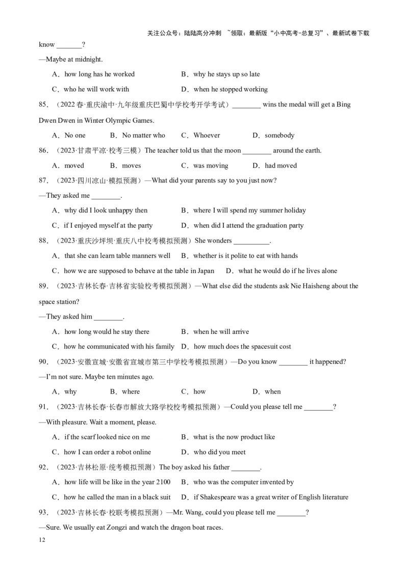 综合练10名词性从句100题（四大从句全梳理）（全国通用）（原卷版）_02中考总复习（2026版更新中）_03-英语-中考总复习_2024年中考复习资料_专项复习资料