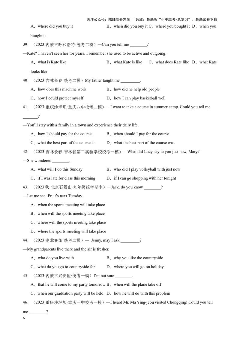 综合练10名词性从句100题（四大从句全梳理）（全国通用）（原卷版）_02中考总复习（2026版更新中）_03-英语-中考总复习_2024年中考复习资料_专项复习资料