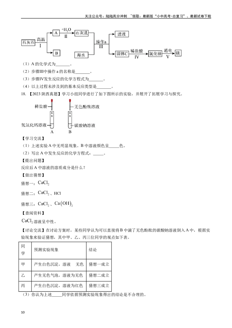 第十一单元盐化肥（讲义）-备战2024年中考化学一轮复习考点帮（人教版）（原卷版）_02中考总复习（2026版更新中）_05-化学-中考总复习_2024年中考复习资料_一轮复习资料_考点过关讲义