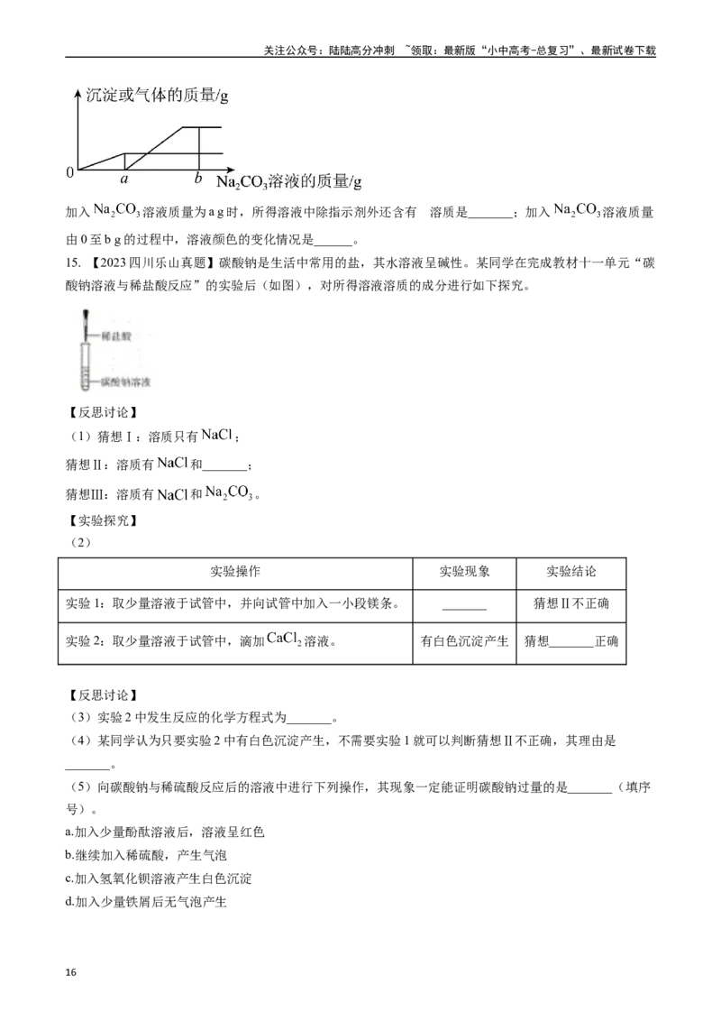 第十一单元盐化肥（讲义）-备战2024年中考化学一轮复习考点帮（人教版）（原卷版）_02中考总复习（2026版更新中）_05-化学-中考总复习_2024年中考复习资料_一轮复习资料_考点过关讲义