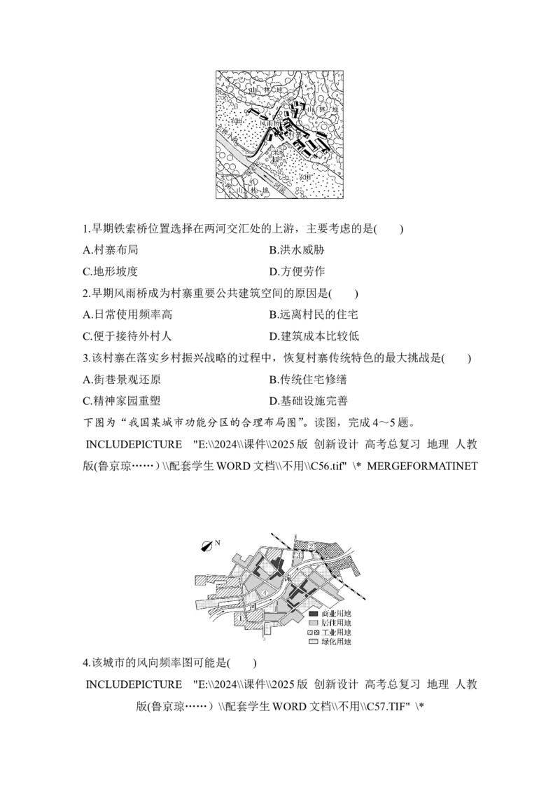 2025届高中地理一轮复习讲义：第二部分人文地理第十一单元乡村和城镇第48课时　乡村和城镇空间结构（学生版）_9.2025地理总复习_2025年新高考资料_一轮复习