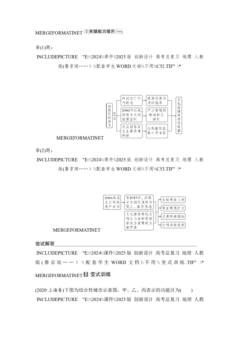 2025届高中地理一轮复习讲义：第二部分人文地理第十一单元乡村和城镇第48课时　乡村和城镇空间结构（学生版）_9.2025地理总复习_2025年新高考资料_一轮复习