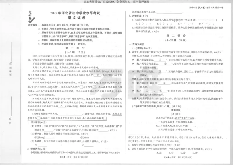 2025《万唯定心卷》语文_00_初中资料合集_万唯2025版万唯中考《定心卷》全国地方版实时更新（已更11省）_2025万唯中考《定心卷》7科（河北）