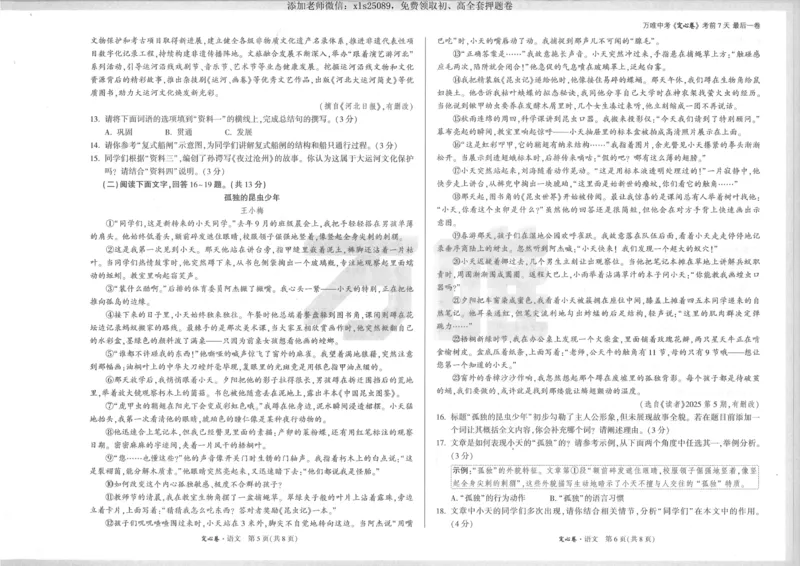 2025《万唯定心卷》语文_00_初中资料合集_万唯2025版万唯中考《定心卷》全国地方版实时更新（已更11省）_2025万唯中考《定心卷》7科（河北）