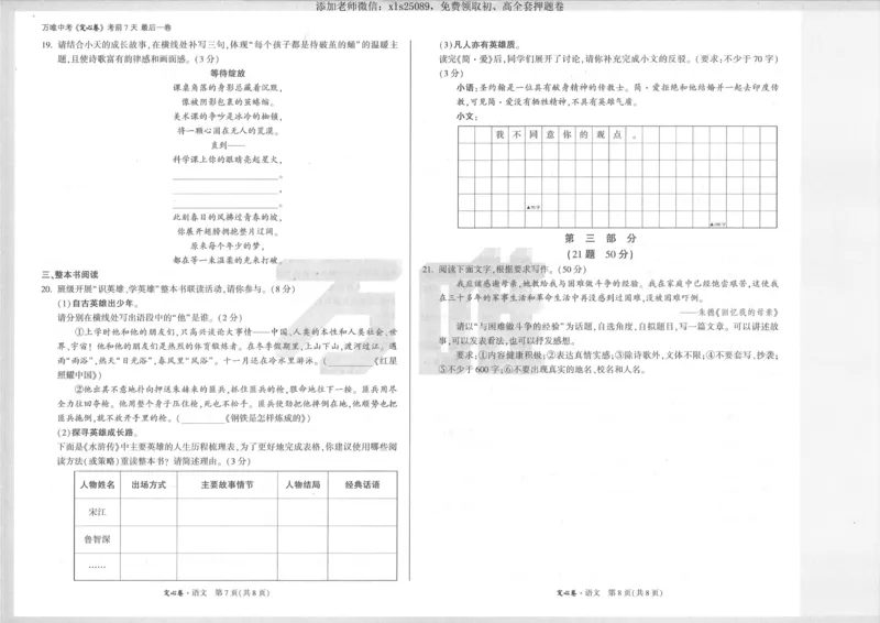 2025《万唯定心卷》语文_00_初中资料合集_万唯2025版万唯中考《定心卷》全国地方版实时更新（已更11省）_2025万唯中考《定心卷》7科（河北）