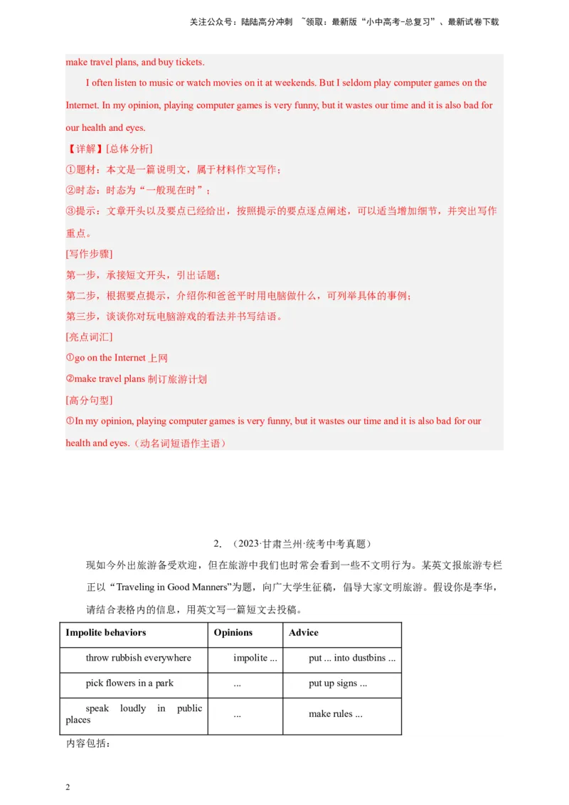 第九十九讲-百日打卡-作文4（解析版）_02中考总复习（2026版更新中）_03-英语-中考总复习_2024年中考复习资料_二轮复习_第九十九讲百日打卡-作文42024年中考英语邦你学