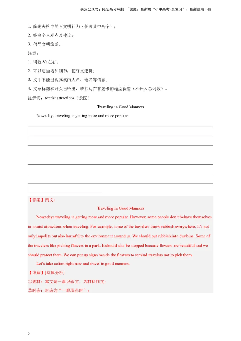 第九十九讲-百日打卡-作文4（解析版）_02中考总复习（2026版更新中）_03-英语-中考总复习_2024年中考复习资料_二轮复习_第九十九讲百日打卡-作文42024年中考英语邦你学