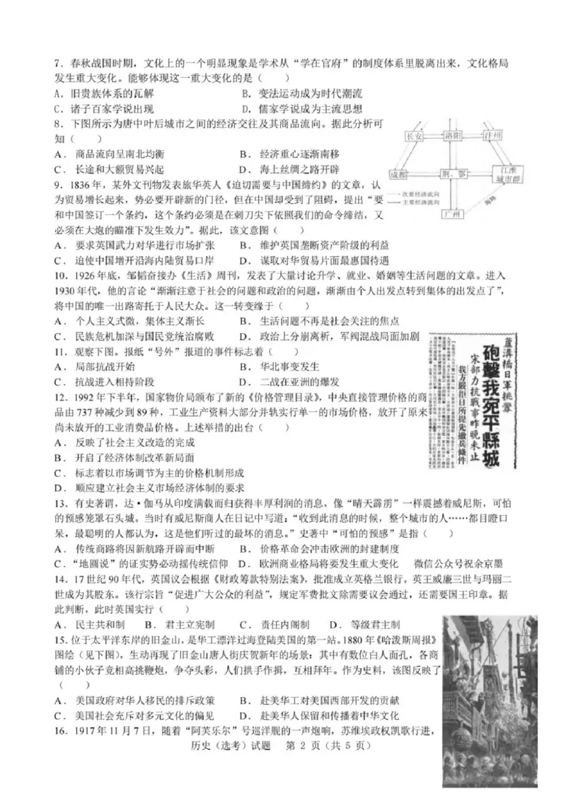 浙江首考2025年1月普通高等学校招生全国统一考试历史+答案(1)_高考真题2025年全国各地《高考真题汇总》9科全_2025《高考真题汇总》历史