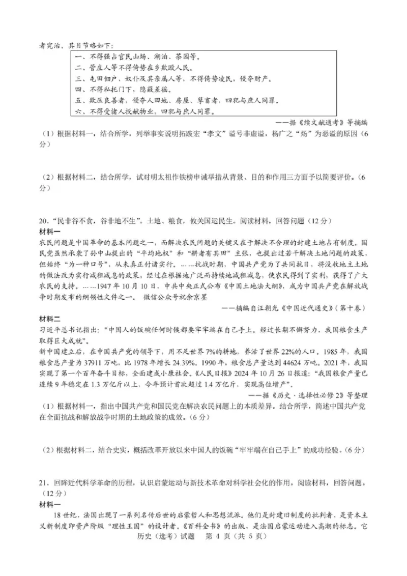 浙江首考2025年1月普通高等学校招生全国统一考试历史+答案(1)_高考真题2025年全国各地《高考真题汇总》9科全_2025《高考真题汇总》历史
