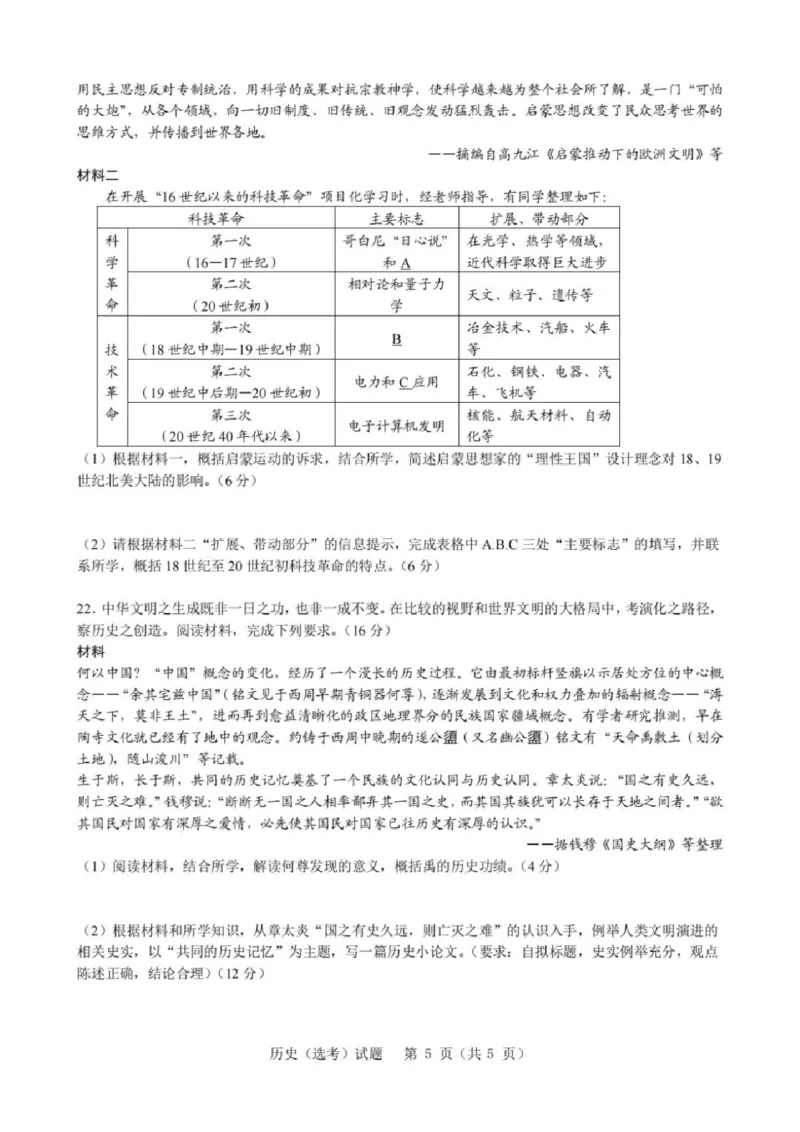 浙江首考2025年1月普通高等学校招生全国统一考试历史+答案(1)_高考真题2025年全国各地《高考真题汇总》9科全_2025《高考真题汇总》历史