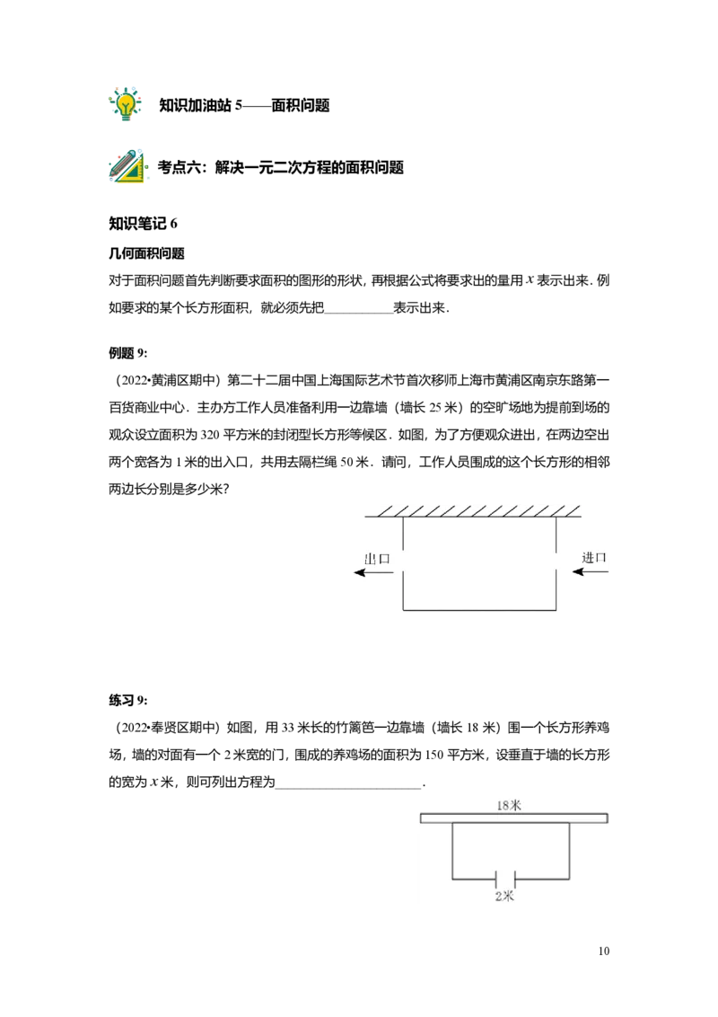 FY25暑假初二A08二次三项式的因式分解及应用学生版_初中资料合集_2025年秋初中《789年级暑假数学讲义》含6升7衔接（学生+教师版）上海专版_初二_精进_学生版PDF