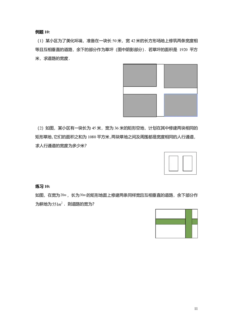 FY25暑假初二A08二次三项式的因式分解及应用学生版_初中资料合集_2025年秋初中《789年级暑假数学讲义》含6升7衔接（学生+教师版）上海专版_初二_精进_学生版PDF