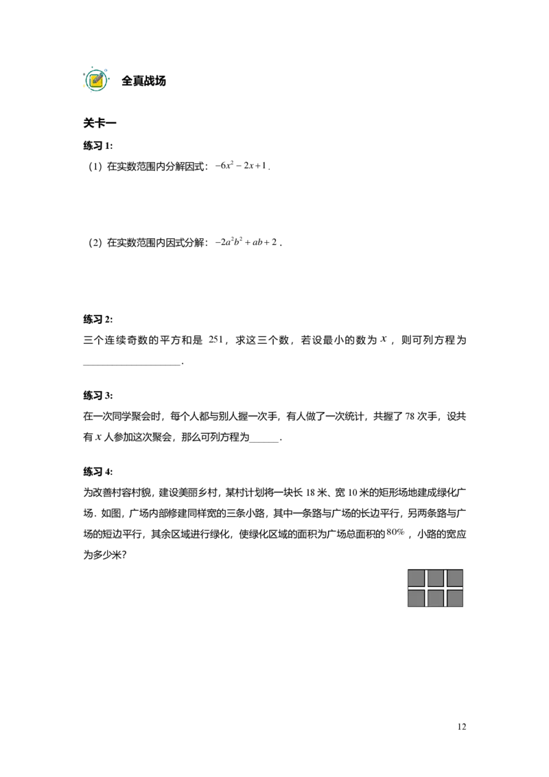 FY25暑假初二A08二次三项式的因式分解及应用学生版_初中资料合集_2025年秋初中《789年级暑假数学讲义》含6升7衔接（学生+教师版）上海专版_初二_精进_学生版PDF