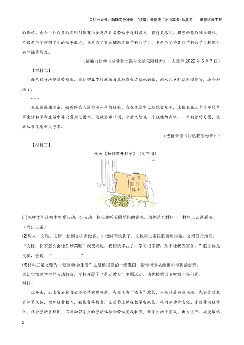 第6关：漫画图表（原卷版）-2024年中考语文一轮复习题型专练_02中考总复习（2026版更新中）_01-语文-中考总复习_2024年中考资料_一轮复习_配套题型专练（原卷版+解析版）