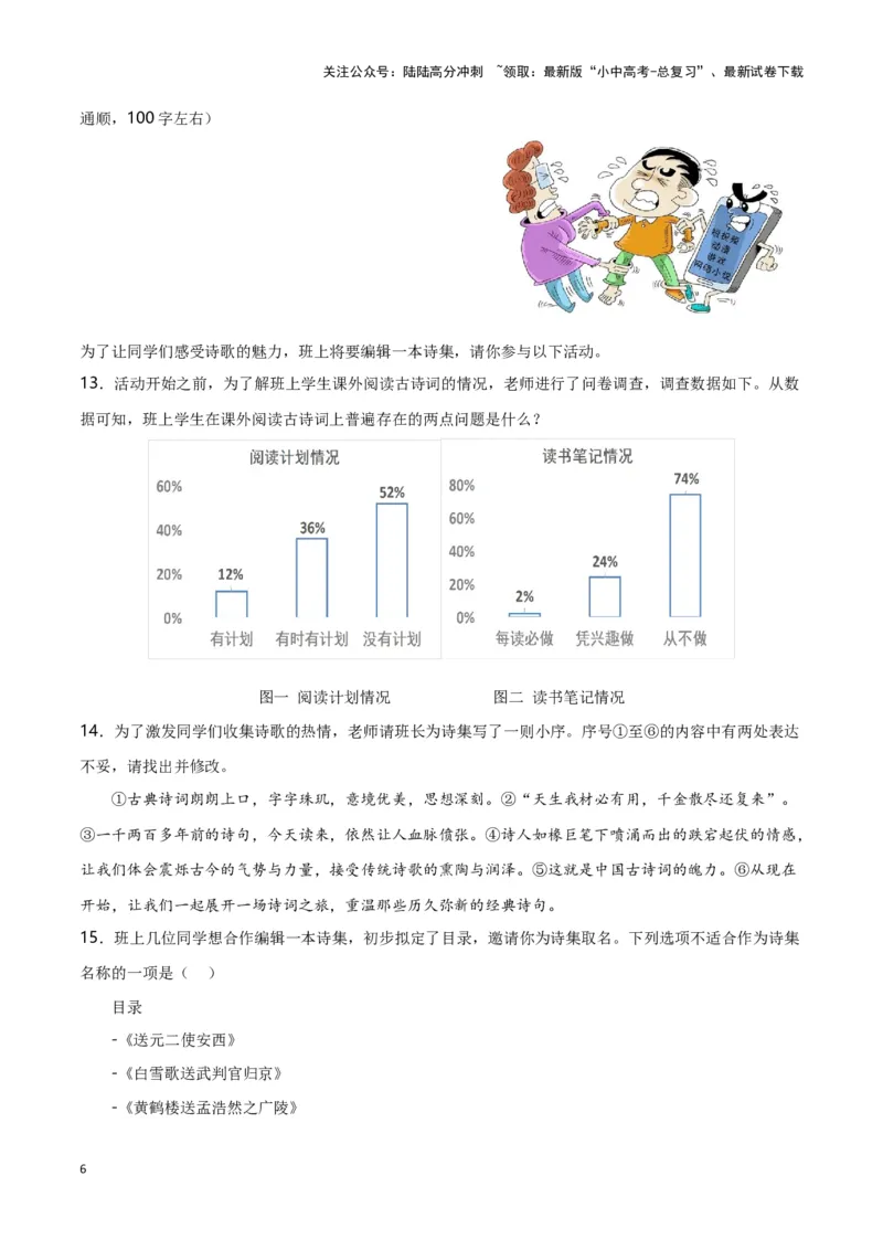 第6关：漫画图表（原卷版）-2024年中考语文一轮复习题型专练_02中考总复习（2026版更新中）_01-语文-中考总复习_2024年中考资料_一轮复习_配套题型专练（原卷版+解析版）