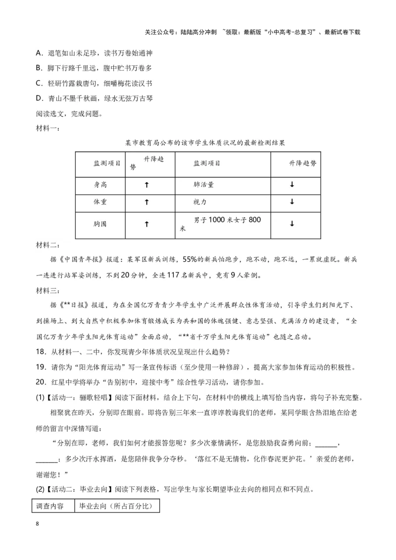 第6关：漫画图表（原卷版）-2024年中考语文一轮复习题型专练_02中考总复习（2026版更新中）_01-语文-中考总复习_2024年中考资料_一轮复习_配套题型专练（原卷版+解析版）