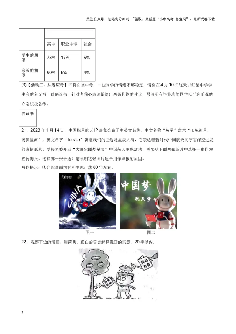 第6关：漫画图表（原卷版）-2024年中考语文一轮复习题型专练_02中考总复习（2026版更新中）_01-语文-中考总复习_2024年中考资料_一轮复习_配套题型专练（原卷版+解析版）