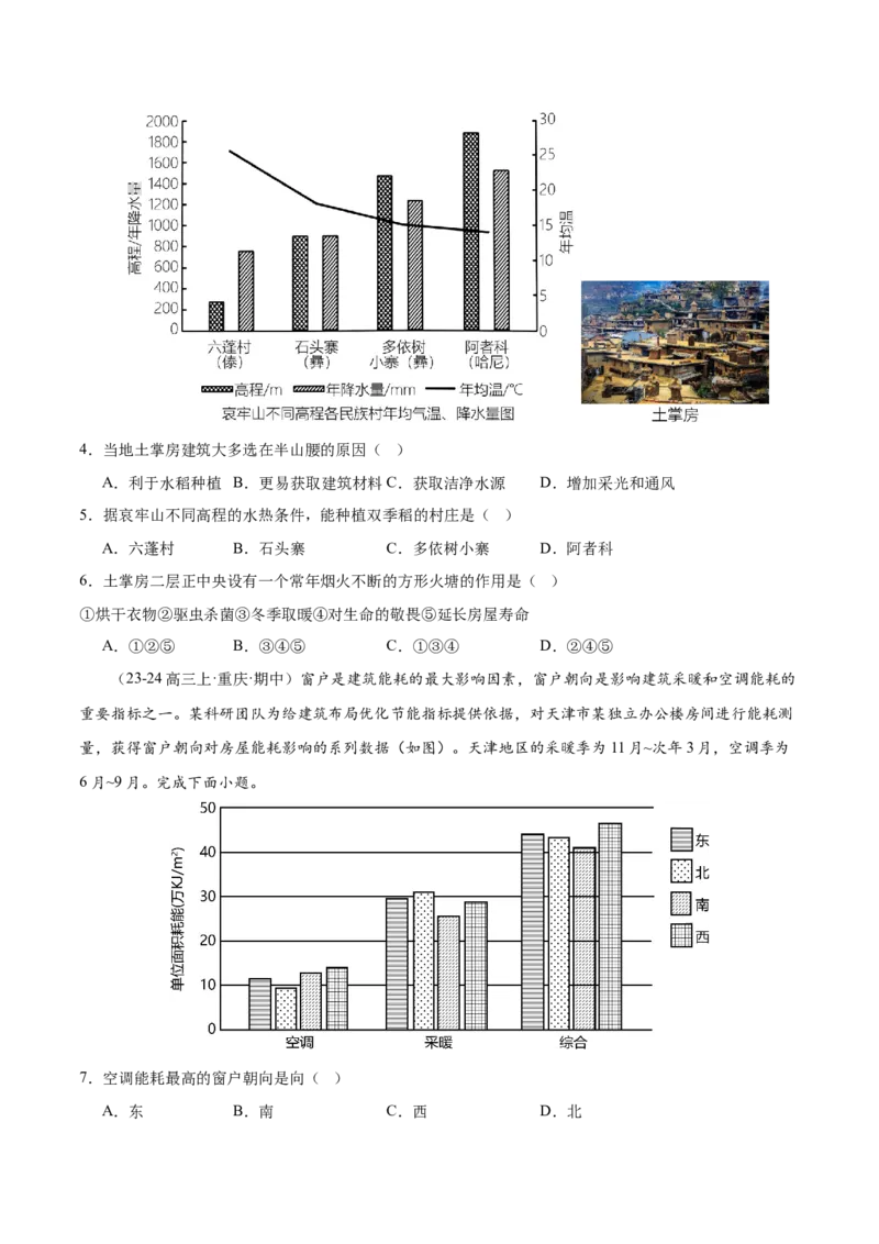 专题04居民与聚落（专项训练）-必刷题2025年高考地理一轮复习区域地理专项训练（原卷版）_9.2025地理总复习_2025年新高考资料_一轮复习