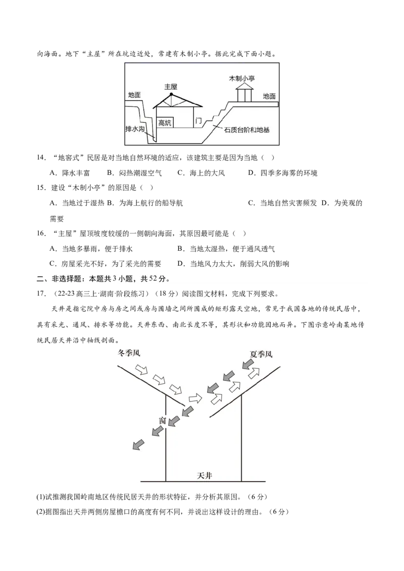 专题04居民与聚落（专项训练）-必刷题2025年高考地理一轮复习区域地理专项训练（原卷版）_9.2025地理总复习_2025年新高考资料_一轮复习