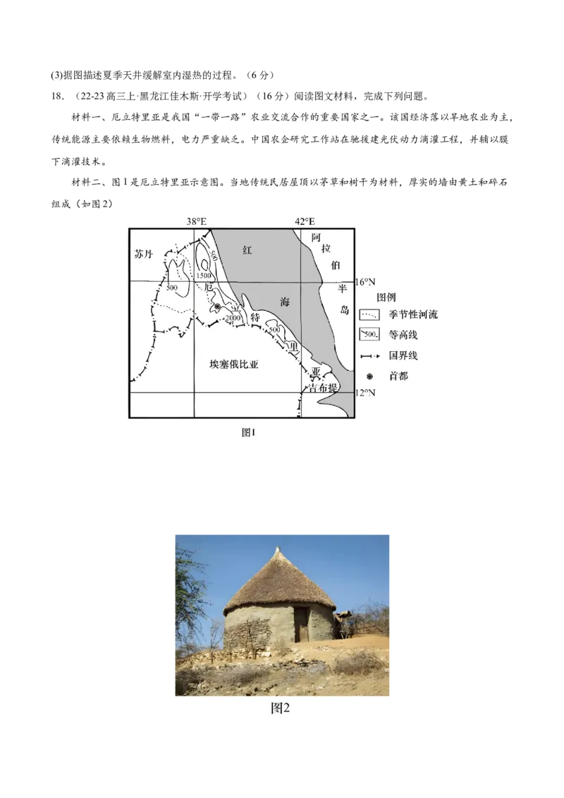 专题04居民与聚落（专项训练）-必刷题2025年高考地理一轮复习区域地理专项训练（原卷版）_9.2025地理总复习_2025年新高考资料_一轮复习