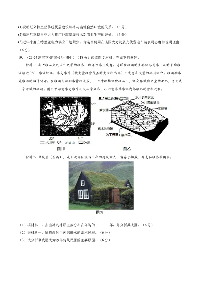 专题04居民与聚落（专项训练）-必刷题2025年高考地理一轮复习区域地理专项训练（原卷版）_9.2025地理总复习_2025年新高考资料_一轮复习