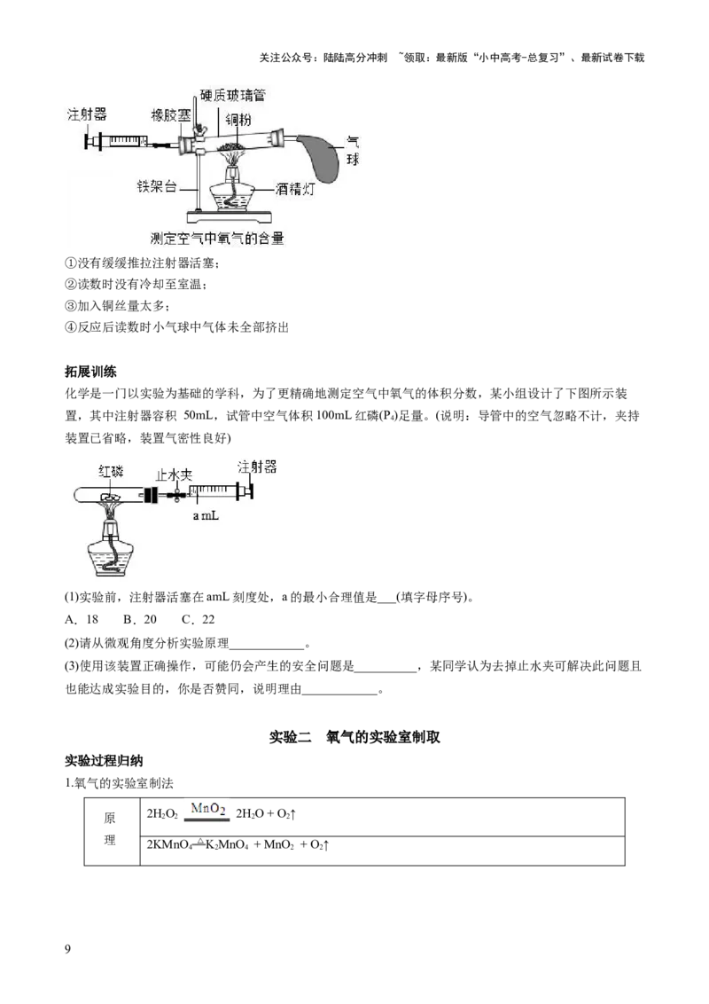 第二单元我们周围的空气-大单元复习2024年中考化学一轮复习必考知识梳理与考法点拨（人教版）（学生版）_02中考总复习（2026版更新中）_05-化学-中考总复习_2024年中考复习资料