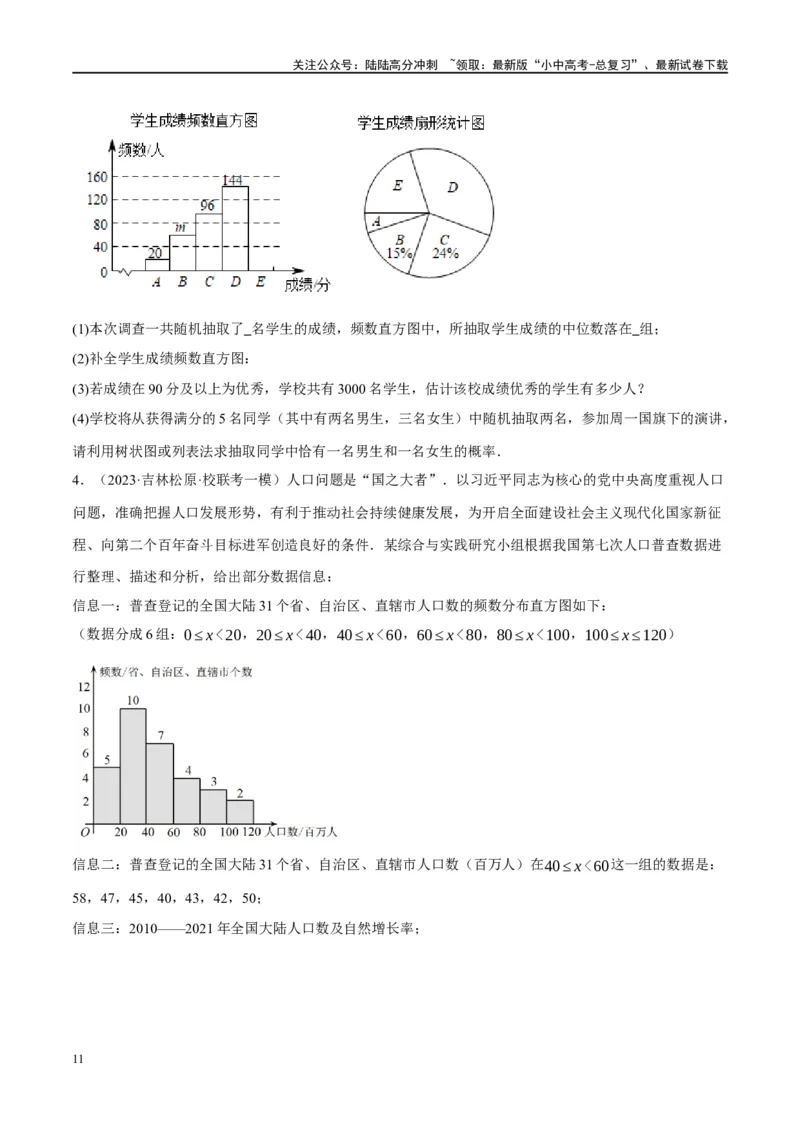 第33讲统计（练习）（原卷版）_02中考总复习（2026版更新中）_02-数学-中考总复习_2024年中考复习资料_一轮复习资料_完2024年中考数学一轮复习讲练测（课件+讲义+练习）（全国通用）