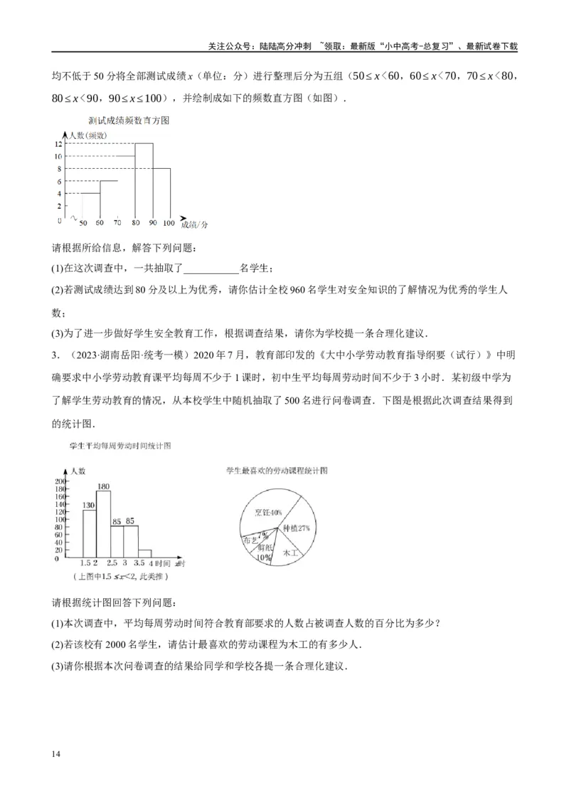 第33讲统计（练习）（原卷版）_02中考总复习（2026版更新中）_02-数学-中考总复习_2024年中考复习资料_一轮复习资料_完2024年中考数学一轮复习讲练测（课件+讲义+练习）（全国通用）