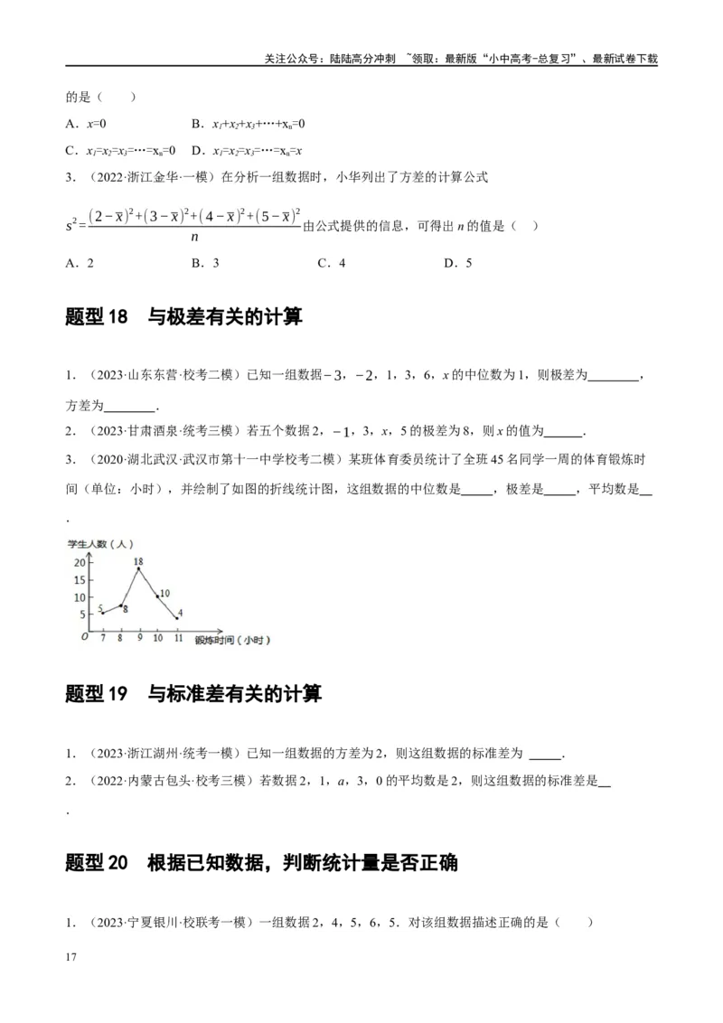 第33讲统计（练习）（原卷版）_02中考总复习（2026版更新中）_02-数学-中考总复习_2024年中考复习资料_一轮复习资料_完2024年中考数学一轮复习讲练测（课件+讲义+练习）（全国通用）