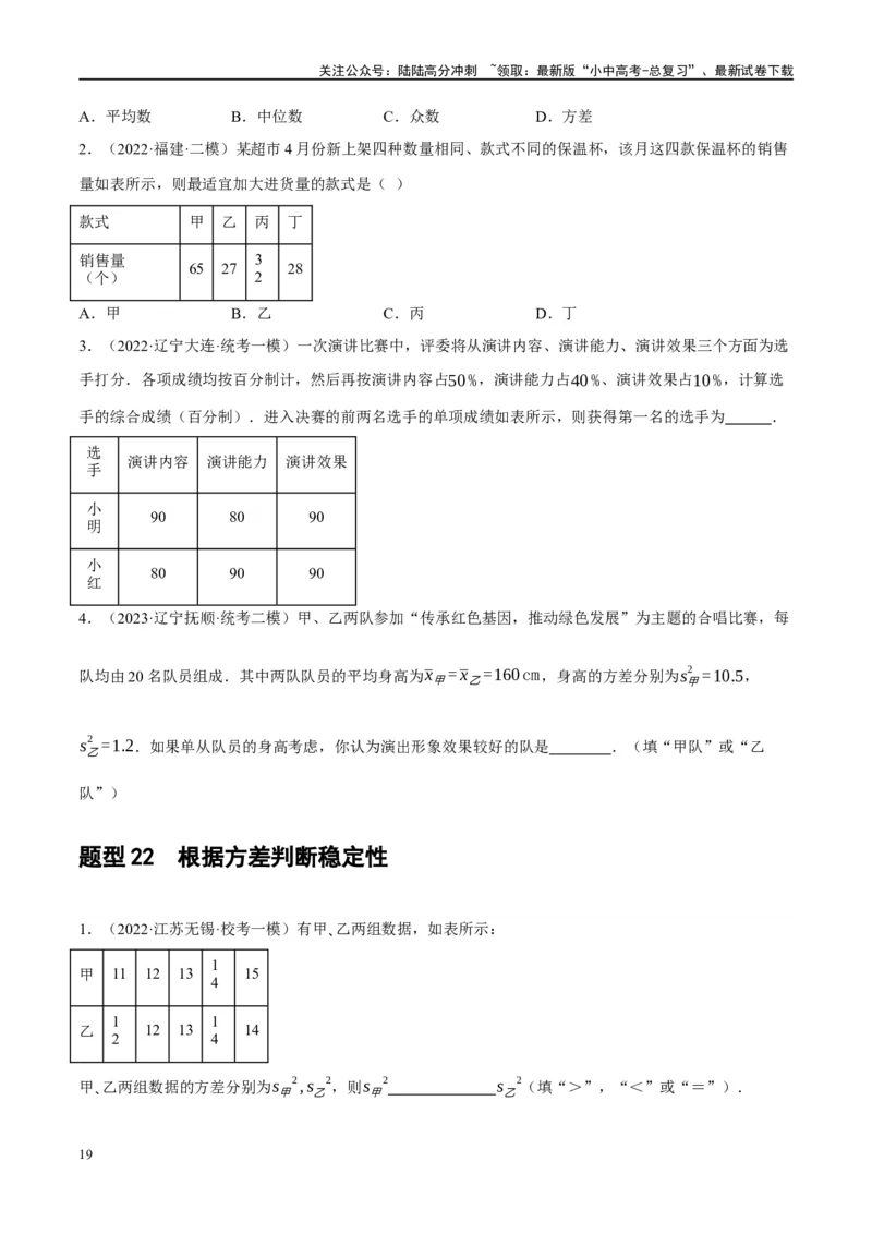 第33讲统计（练习）（原卷版）_02中考总复习（2026版更新中）_02-数学-中考总复习_2024年中考复习资料_一轮复习资料_完2024年中考数学一轮复习讲练测（课件+讲义+练习）（全国通用）