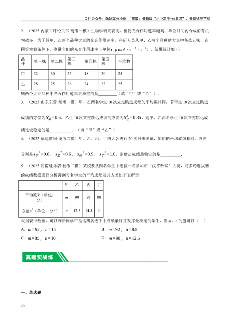 第33讲统计（练习）（原卷版）_02中考总复习（2026版更新中）_02-数学-中考总复习_2024年中考复习资料_一轮复习资料_完2024年中考数学一轮复习讲练测（课件+讲义+练习）（全国通用）