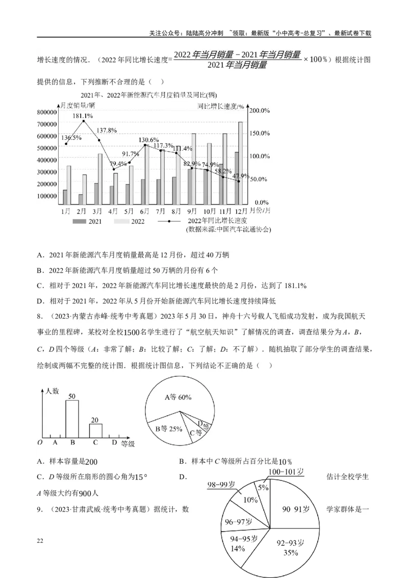第33讲统计（练习）（原卷版）_02中考总复习（2026版更新中）_02-数学-中考总复习_2024年中考复习资料_一轮复习资料_完2024年中考数学一轮复习讲练测（课件+讲义+练习）（全国通用）