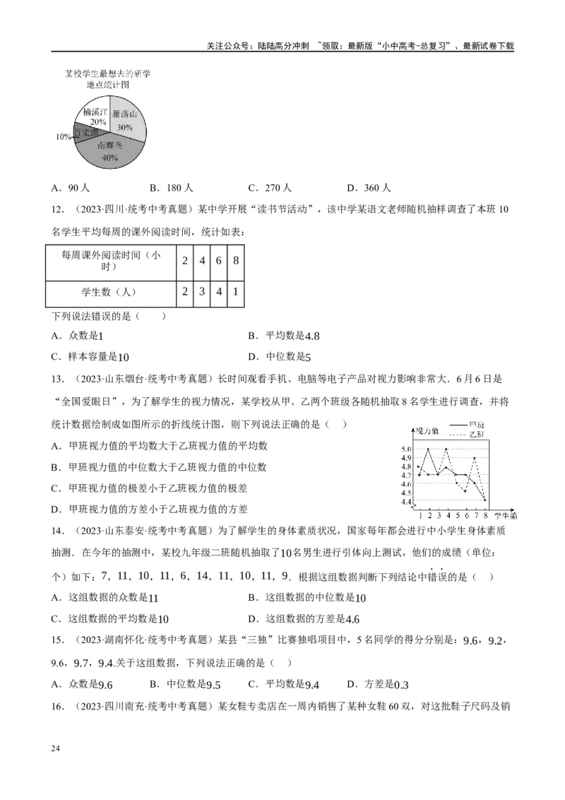 第33讲统计（练习）（原卷版）_02中考总复习（2026版更新中）_02-数学-中考总复习_2024年中考复习资料_一轮复习资料_完2024年中考数学一轮复习讲练测（课件+讲义+练习）（全国通用）