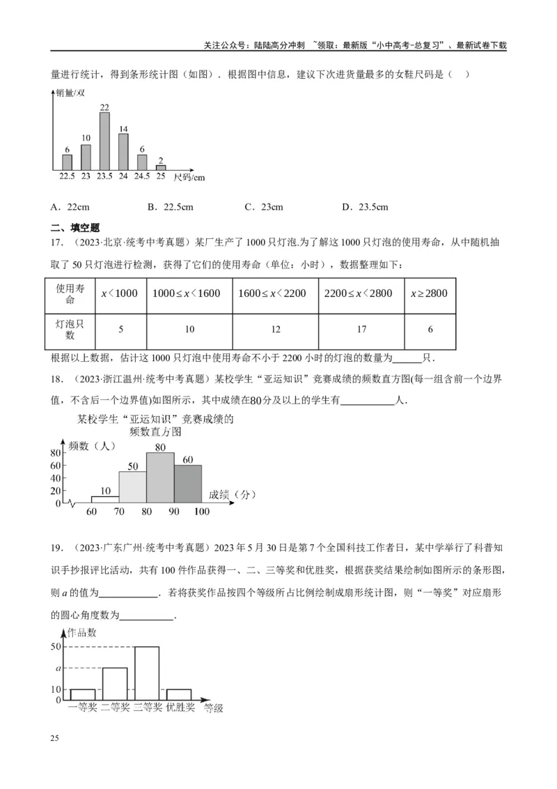 第33讲统计（练习）（原卷版）_02中考总复习（2026版更新中）_02-数学-中考总复习_2024年中考复习资料_一轮复习资料_完2024年中考数学一轮复习讲练测（课件+讲义+练习）（全国通用）