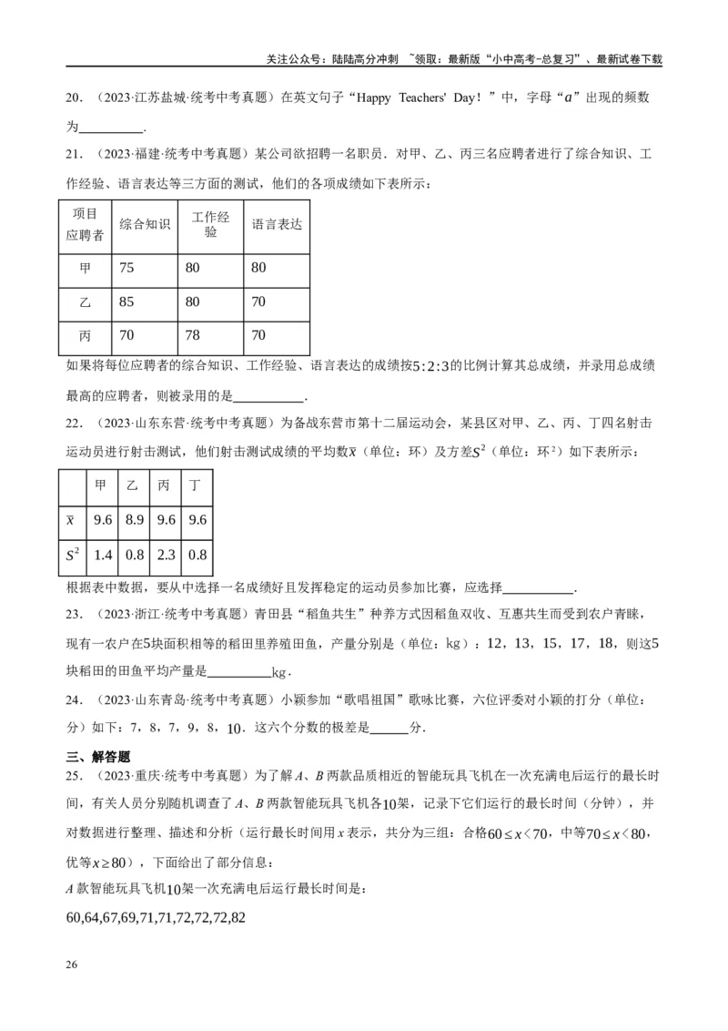 第33讲统计（练习）（原卷版）_02中考总复习（2026版更新中）_02-数学-中考总复习_2024年中考复习资料_一轮复习资料_完2024年中考数学一轮复习讲练测（课件+讲义+练习）（全国通用）