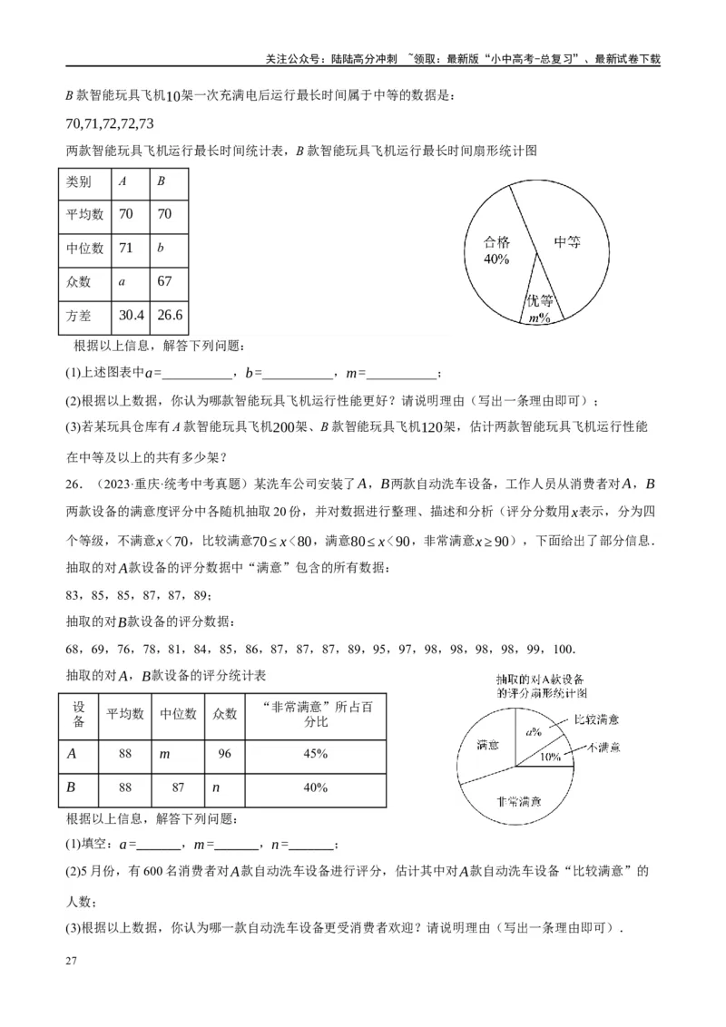 第33讲统计（练习）（原卷版）_02中考总复习（2026版更新中）_02-数学-中考总复习_2024年中考复习资料_一轮复习资料_完2024年中考数学一轮复习讲练测（课件+讲义+练习）（全国通用）