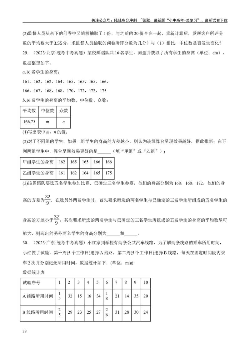 第33讲统计（练习）（原卷版）_02中考总复习（2026版更新中）_02-数学-中考总复习_2024年中考复习资料_一轮复习资料_完2024年中考数学一轮复习讲练测（课件+讲义+练习）（全国通用）