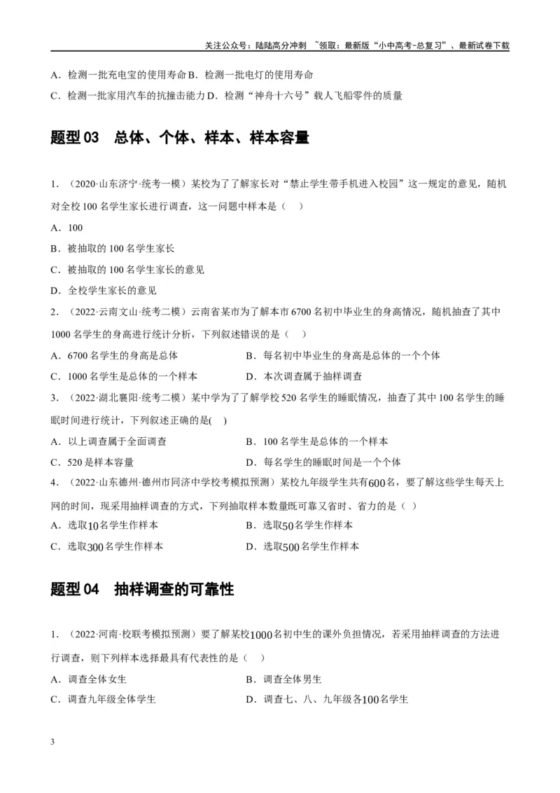 第33讲统计（练习）（原卷版）_02中考总复习（2026版更新中）_02-数学-中考总复习_2024年中考复习资料_一轮复习资料_完2024年中考数学一轮复习讲练测（课件+讲义+练习）（全国通用）