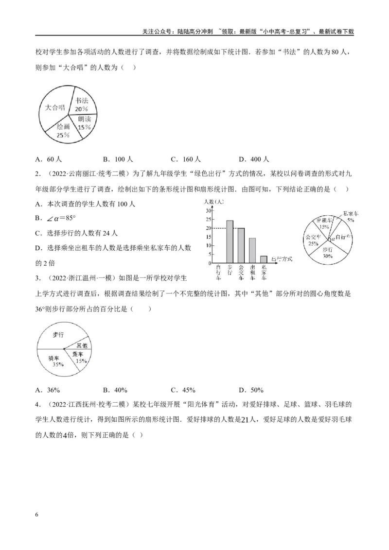 第33讲统计（练习）（原卷版）_02中考总复习（2026版更新中）_02-数学-中考总复习_2024年中考复习资料_一轮复习资料_完2024年中考数学一轮复习讲练测（课件+讲义+练习）（全国通用）