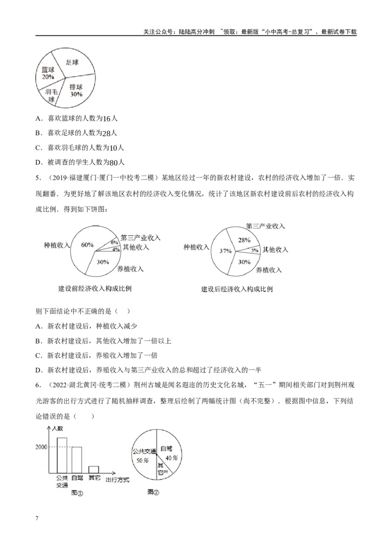 第33讲统计（练习）（原卷版）_02中考总复习（2026版更新中）_02-数学-中考总复习_2024年中考复习资料_一轮复习资料_完2024年中考数学一轮复习讲练测（课件+讲义+练习）（全国通用）