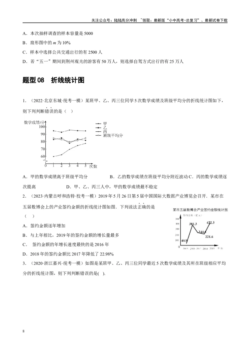 第33讲统计（练习）（原卷版）_02中考总复习（2026版更新中）_02-数学-中考总复习_2024年中考复习资料_一轮复习资料_完2024年中考数学一轮复习讲练测（课件+讲义+练习）（全国通用）