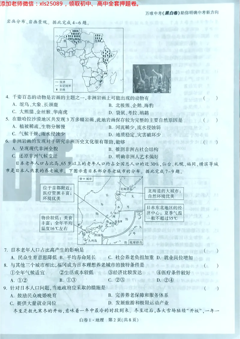 地理白1卷最新_初中资料合集_万唯2025万唯中考《黑白卷-地生》多地版本（已更12省）_2025《万唯中考&bull;黑白卷》地生（湖南）