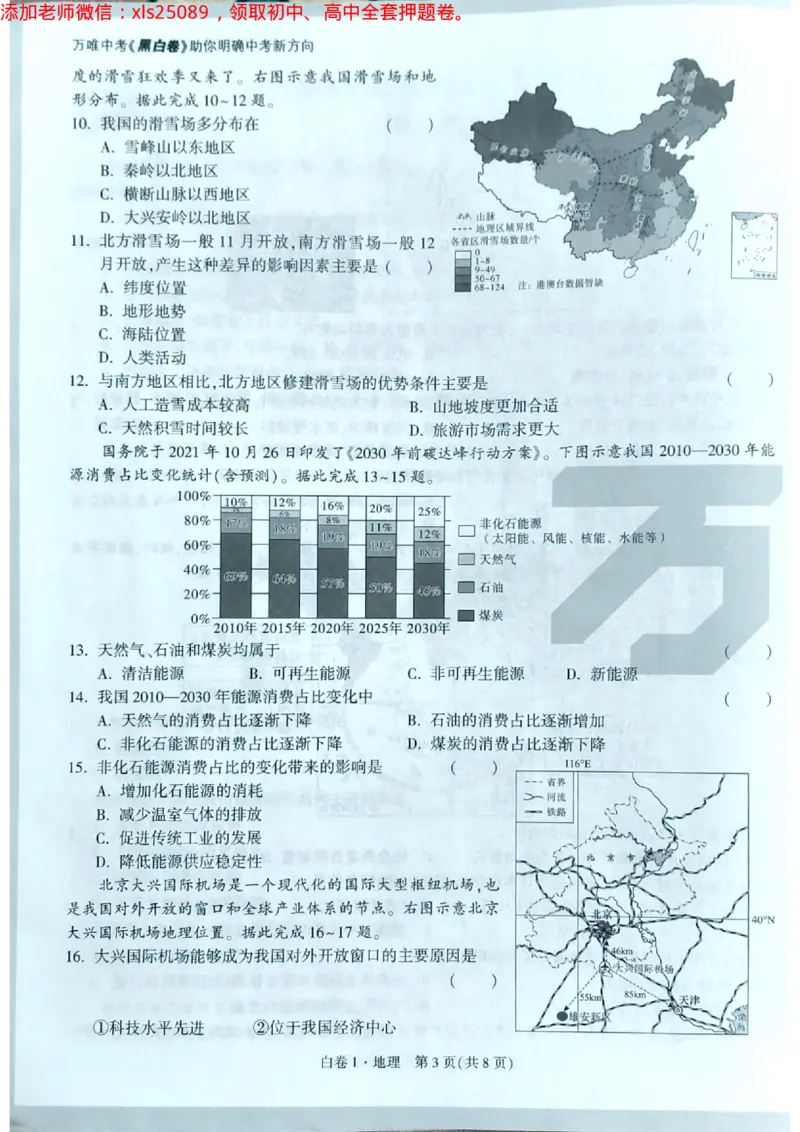 地理白1卷最新_初中资料合集_万唯2025万唯中考《黑白卷-地生》多地版本（已更12省）_2025《万唯中考&bull;黑白卷》地生（湖南）