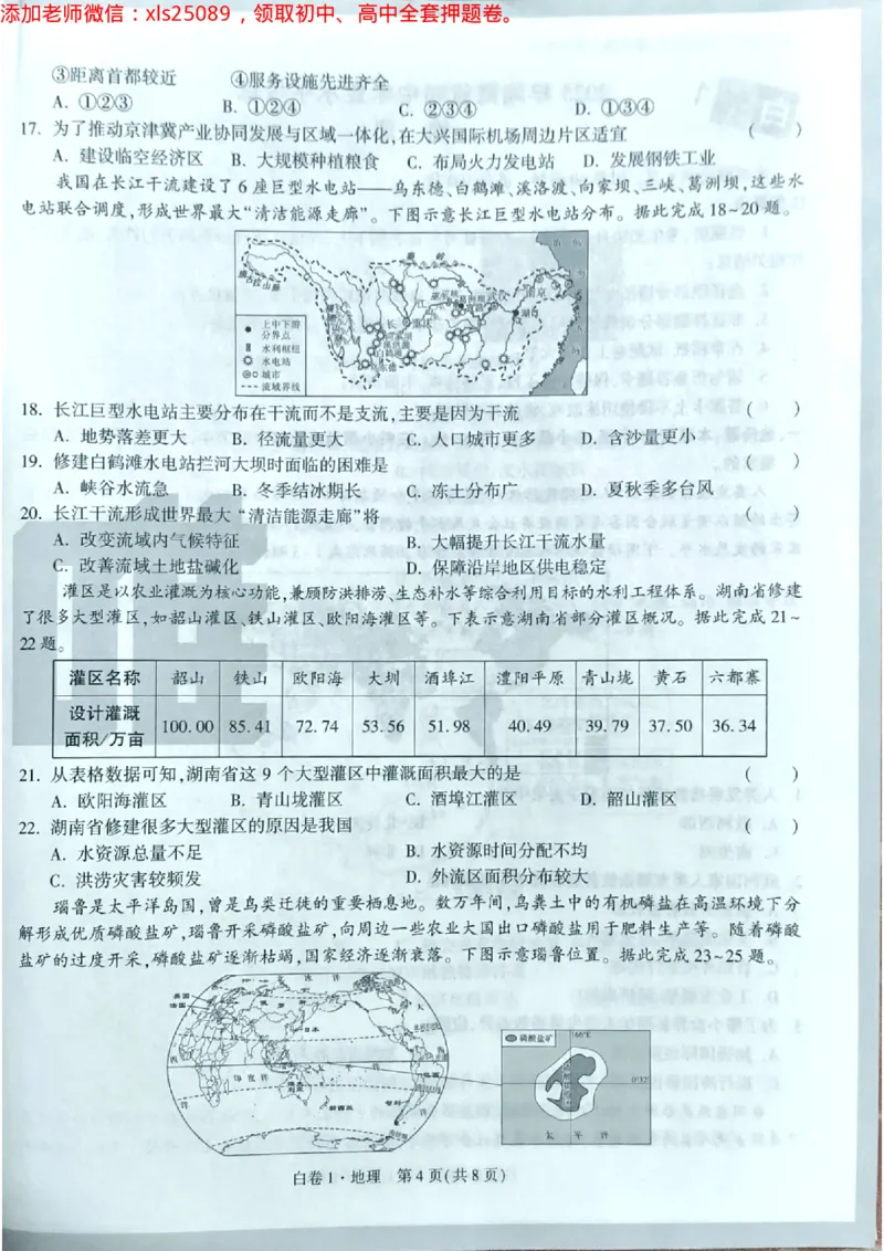 地理白1卷最新_初中资料合集_万唯2025万唯中考《黑白卷-地生》多地版本（已更12省）_2025《万唯中考&bull;黑白卷》地生（湖南）