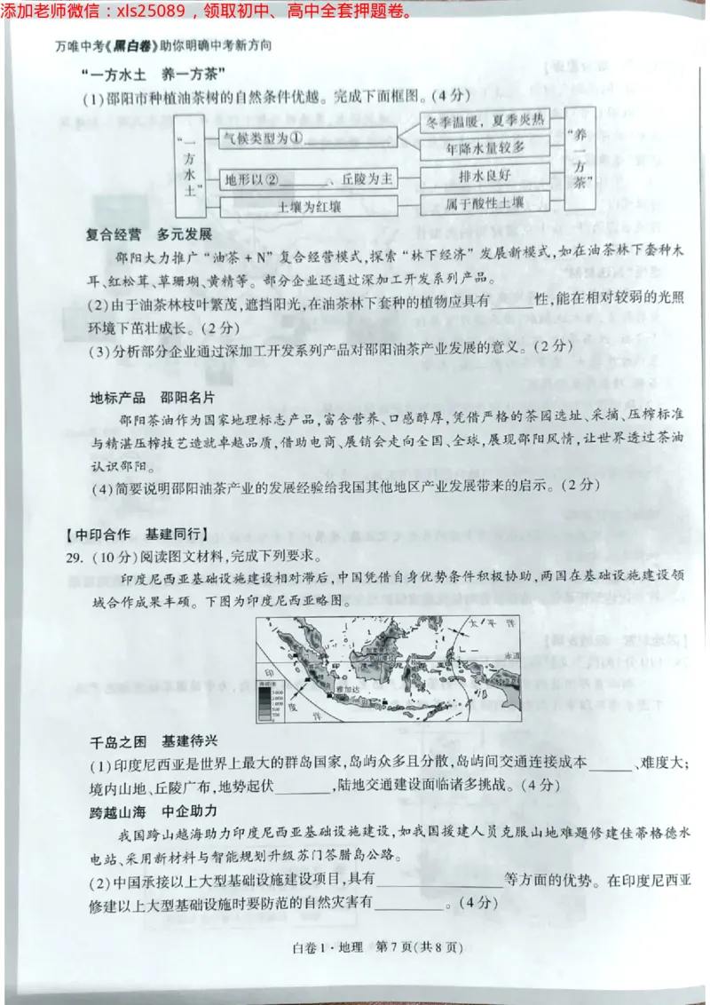 地理白1卷最新_初中资料合集_万唯2025万唯中考《黑白卷-地生》多地版本（已更12省）_2025《万唯中考&bull;黑白卷》地生（湖南）
